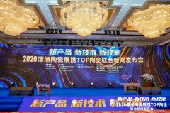 期待已久！2020潭洲陶瓷展發(fā)布展會亮點